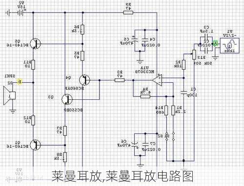 莱曼耳放,莱曼耳放电路图