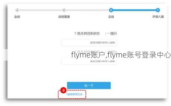 flyme账户,flyme账号登录中心