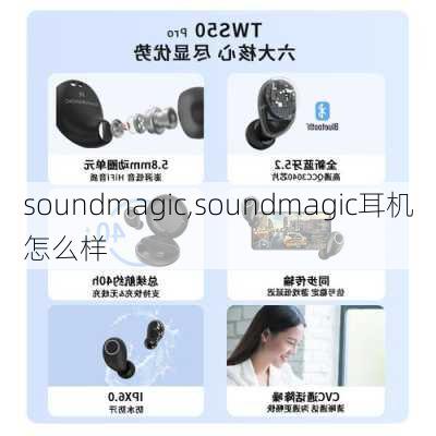 soundmagic,soundmagic耳机怎么样