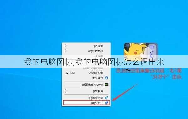 我的电脑图标,我的电脑图标怎么调出来