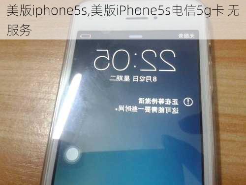 美版iphone5s,美版iPhone5s电信5g卡 无服务