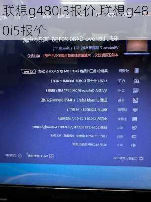 联想g480i3报价,联想g480i5报价