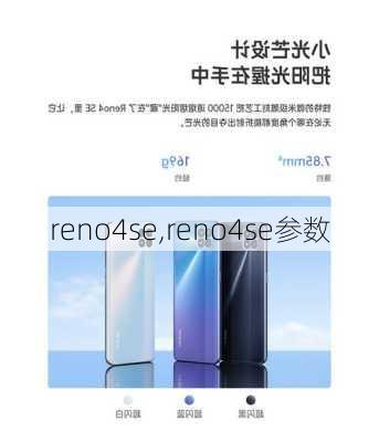 reno4se,reno4se参数