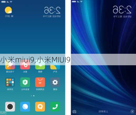 小米miui9,小米MIUI9