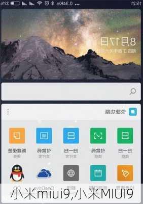 小米miui9,小米MIUI9