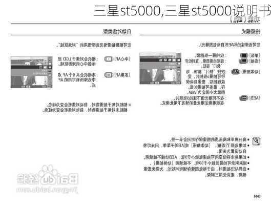 三星st5000,三星st5000说明书