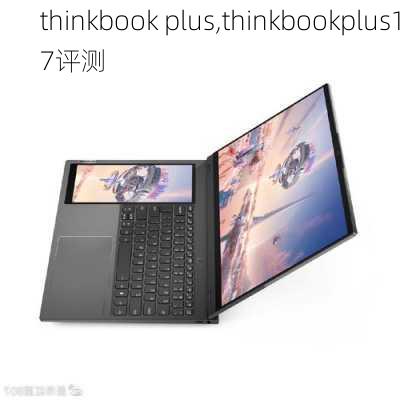 thinkbook plus,thinkbookplus17评测