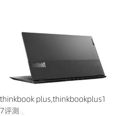 thinkbook plus,thinkbookplus17评测