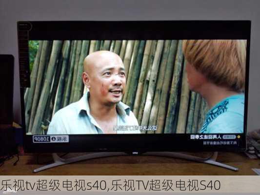 乐视tv超级电视s40,乐视TV超级电视S40