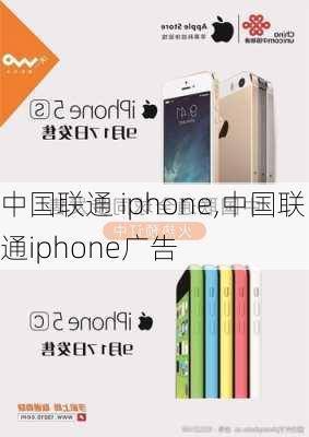 中国联通 iphone,中国联通iphone广告