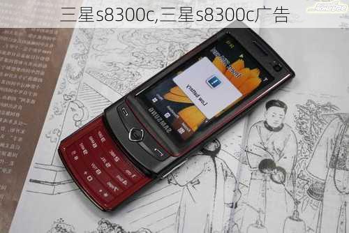 三星s8300c,三星s8300c广告