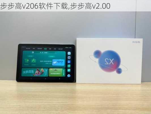 步步高v206软件下载,步步高v2.00