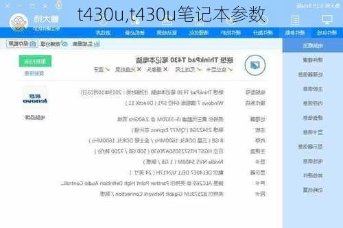 t430u,t430u笔记本参数