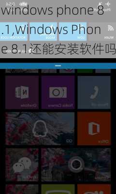 windows phone 8.1,Windows Phone 8.1还能安装软件吗