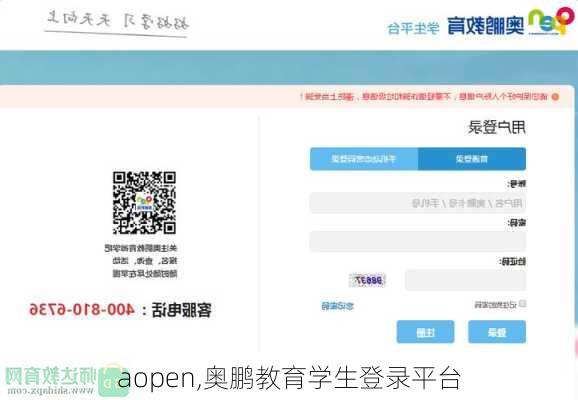 aopen,奥鹏教育学生登录平台