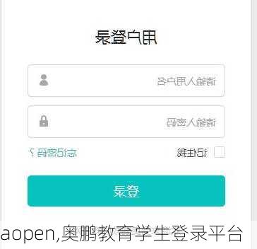 aopen,奥鹏教育学生登录平台