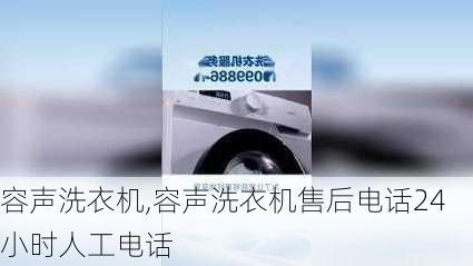 容声洗衣机,容声洗衣机售后电话24小时人工电话