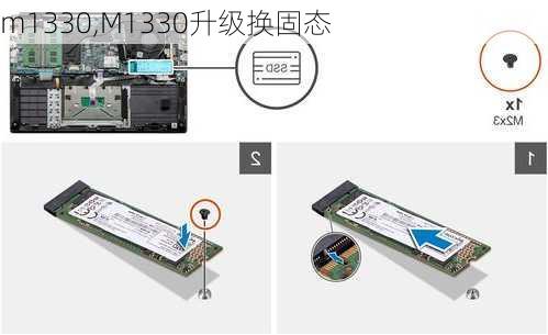 m1330,M1330升级换固态