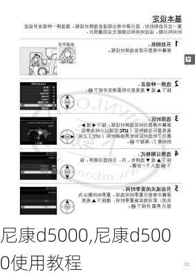 尼康d5000,尼康d5000使用教程