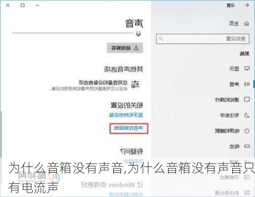 为什么音箱没有声音,为什么音箱没有声音只有电流声