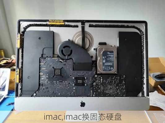 imac,imac换固态硬盘