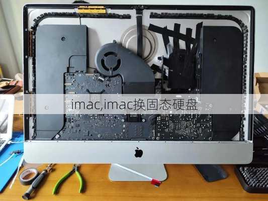 imac,imac换固态硬盘