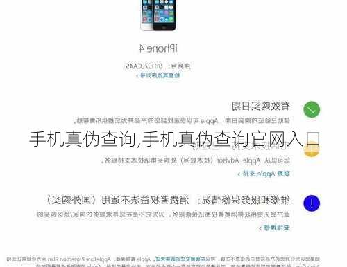 手机真伪查询,手机真伪查询官网入口