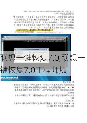 联想一键恢复7.0,联想一键恢复7.0工程师版