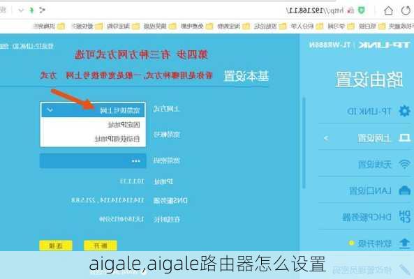 aigale,aigale路由器怎么设置