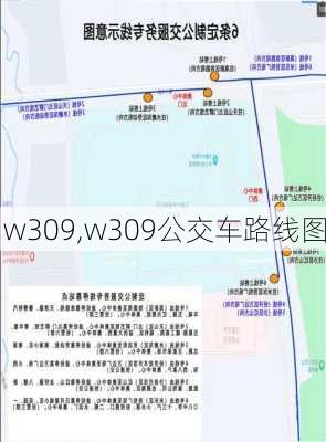 w309,w309公交车路线图