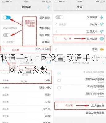 联通手机上网设置,联通手机上网设置参数