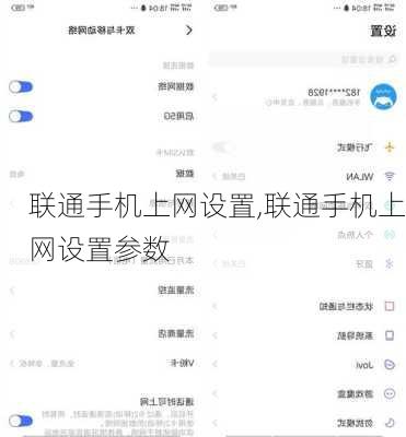 联通手机上网设置,联通手机上网设置参数