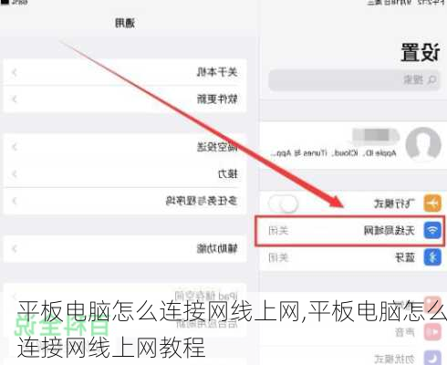 平板电脑怎么连接网线上网,平板电脑怎么连接网线上网教程