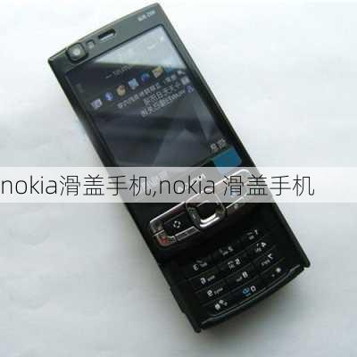 nokia滑盖手机,nokia 滑盖手机