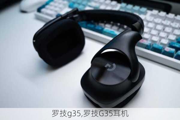 罗技g35,罗技G35耳机