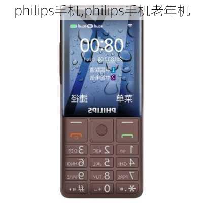 philips手机,philips手机老年机