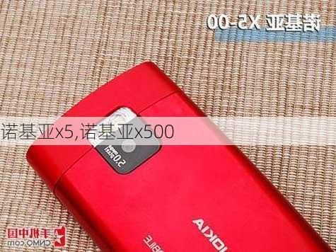 诺基亚x5,诺基亚x500