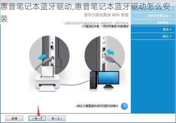 惠普笔记本蓝牙驱动,惠普笔记本蓝牙驱动怎么安装