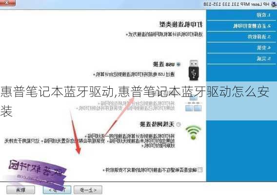 惠普笔记本蓝牙驱动,惠普笔记本蓝牙驱动怎么安装