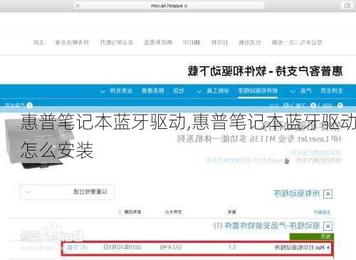 惠普笔记本蓝牙驱动,惠普笔记本蓝牙驱动怎么安装