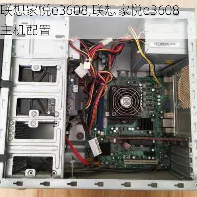 联想家悦e3608,联想家悦e3608主机配置