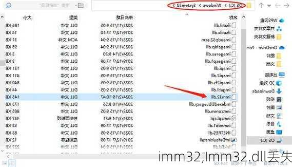 imm32,Imm32.dll丢失