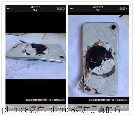 iphone8爆炸,iphone8爆炸是真的吗