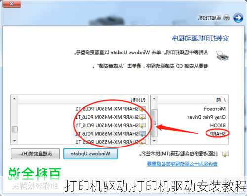 打印机驱动,打印机驱动安装教程