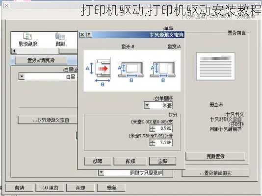 打印机驱动,打印机驱动安装教程