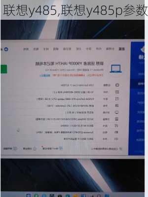 联想y485,联想y485p参数