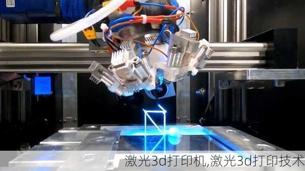 激光3d打印机,激光3d打印技术