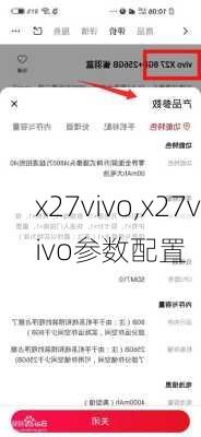 x27vivo,x27vivo参数配置