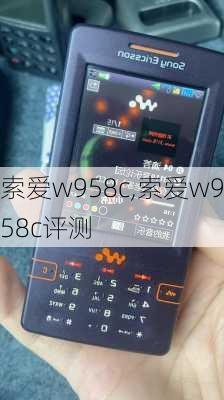 索爱w958c,索爱w958c评测