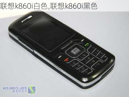 联想k860i白色,联想k860i黑色